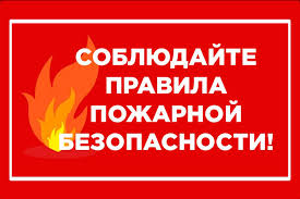 МЧС предупреждает: Причина пожара человеческая безответственность! 