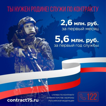 Военная служба по контракту от Забайкальского края !