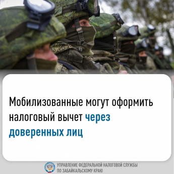 Мобилизованные могут оформить налоговый вычет через доверенных лиц