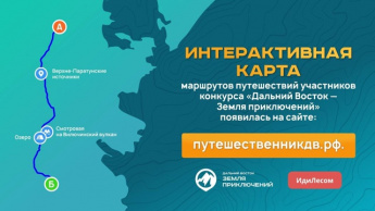 Приглашаем жителей Красночикойского района принять участие в Конкурсе Дальний Восток - Земля приключений"