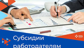 Красночикойский отдел ЦЗН информирует о возможности получения субсидии при трудоустройстве  инвалидов