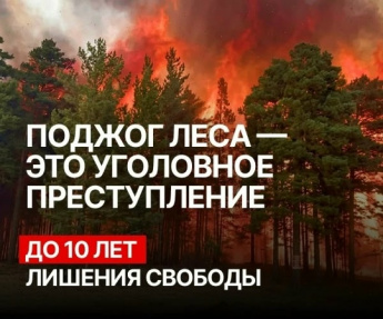 ВНИМАНИЕ! В Красночикойском округе введён особый противопожарный режим!
