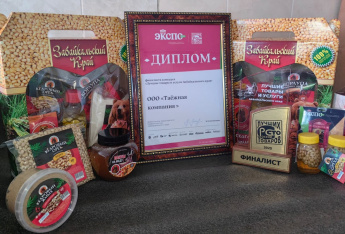 В Чите прошёл региональный этап конкурса «100 лучших товаров России»: ООО "Таёжная компания" из Красного Чикоя стала финалистом конкурса