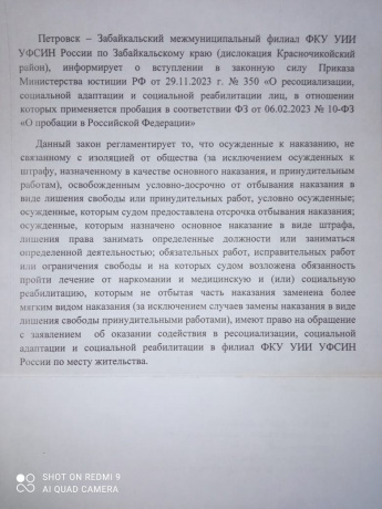 УФСИН России по Забайкальскому краю информирует!
