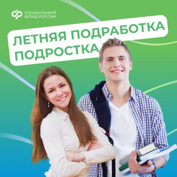 НАЦПРОЕКТ КАДРЫ: Каникулы – это отличное время для первой подработки!