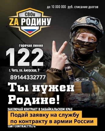 Ты нужен Родине!Поступай на военную службу по контракту!