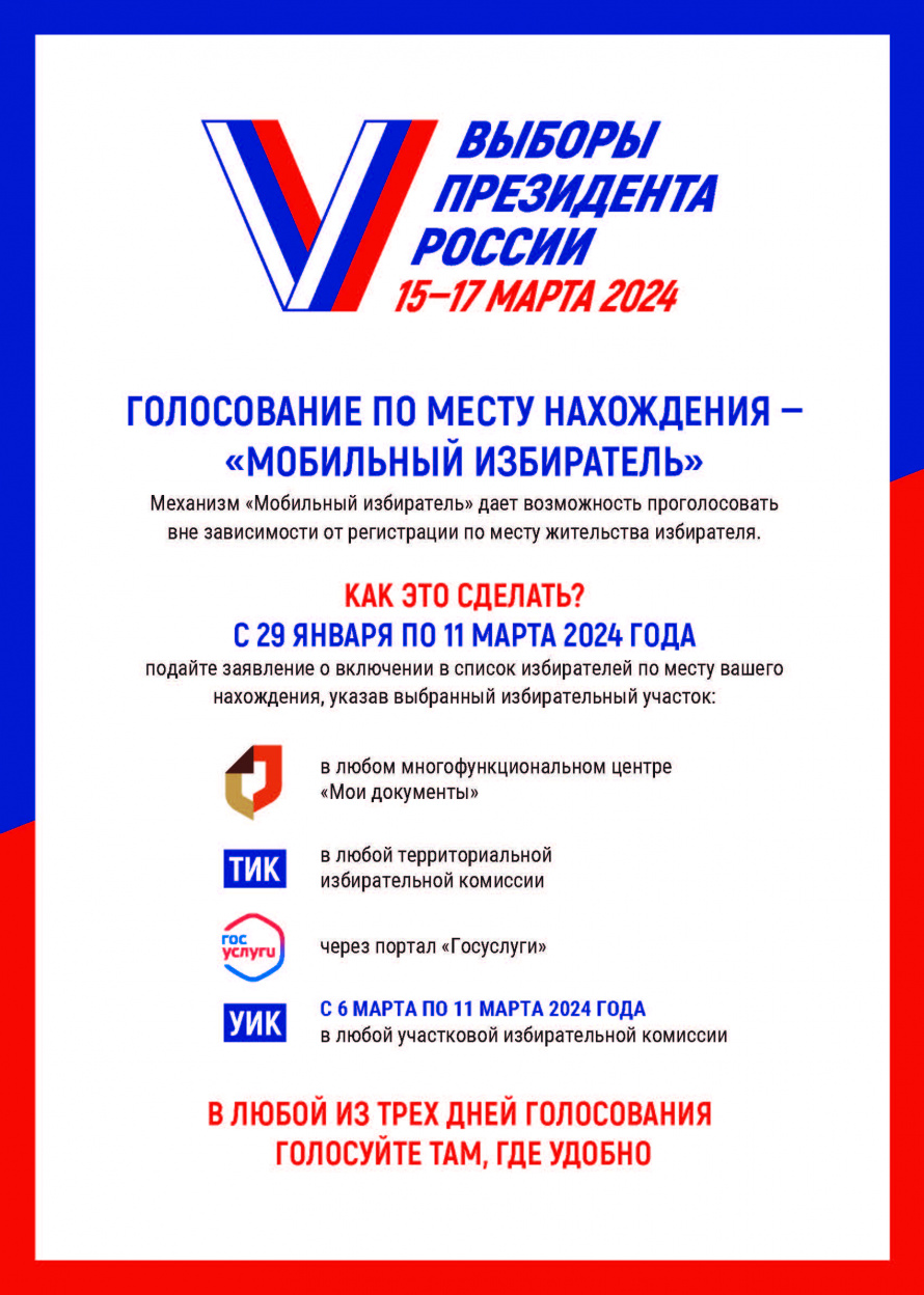 Забайкальцы смогут проголосовать на выборах Президента вне зависимости от места регистрации - поможет механизм «Мобильный избиратель»