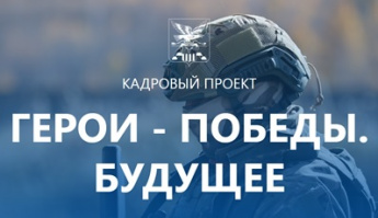 В Забайкальском крае стартовал региональный кадровый проект для участников СВО «Герои. Победы. Будущее». 