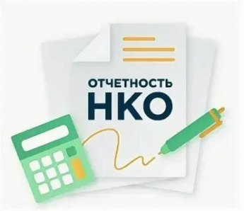 Руководителям НКО:С 1 января 2026 года подача отчетности осуществляется по новой унифицированной электронной форме, исключительно в электронном виде путем заполнения формы на Портале Минюста России для НКО (https://nco.minjust.gov.ru