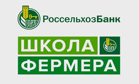 В Забайкальском крае начался приём заявок в «Школу фермера» Россельхозбанка