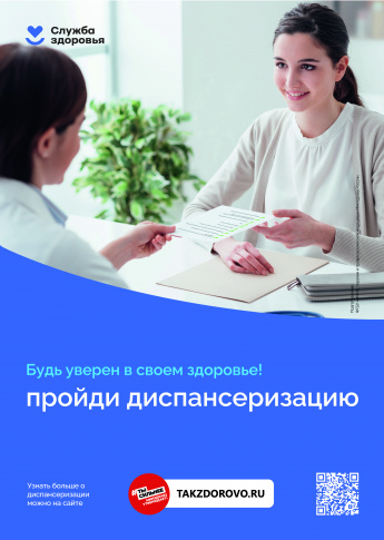 Приглашаем жителей Красночикойского района пройти диспансеризацию.