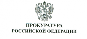 Читинской транспортной прокуратурой подготовлены тематические листовки об обеспечении защиты  прав и свобод  граждан