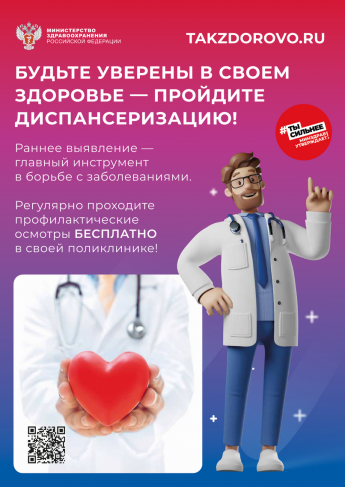 Приглашаем жителей Красночикойского района пройти диспансеризацию.