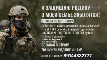 Служба по контракту! Я защищаю Родину- о моей семье заботятся!