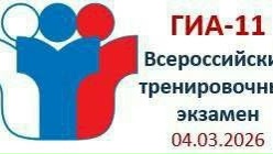  4 марта 2026 года на территории Красночикойского округа прошло всероссийское тренировочное мероприятие
