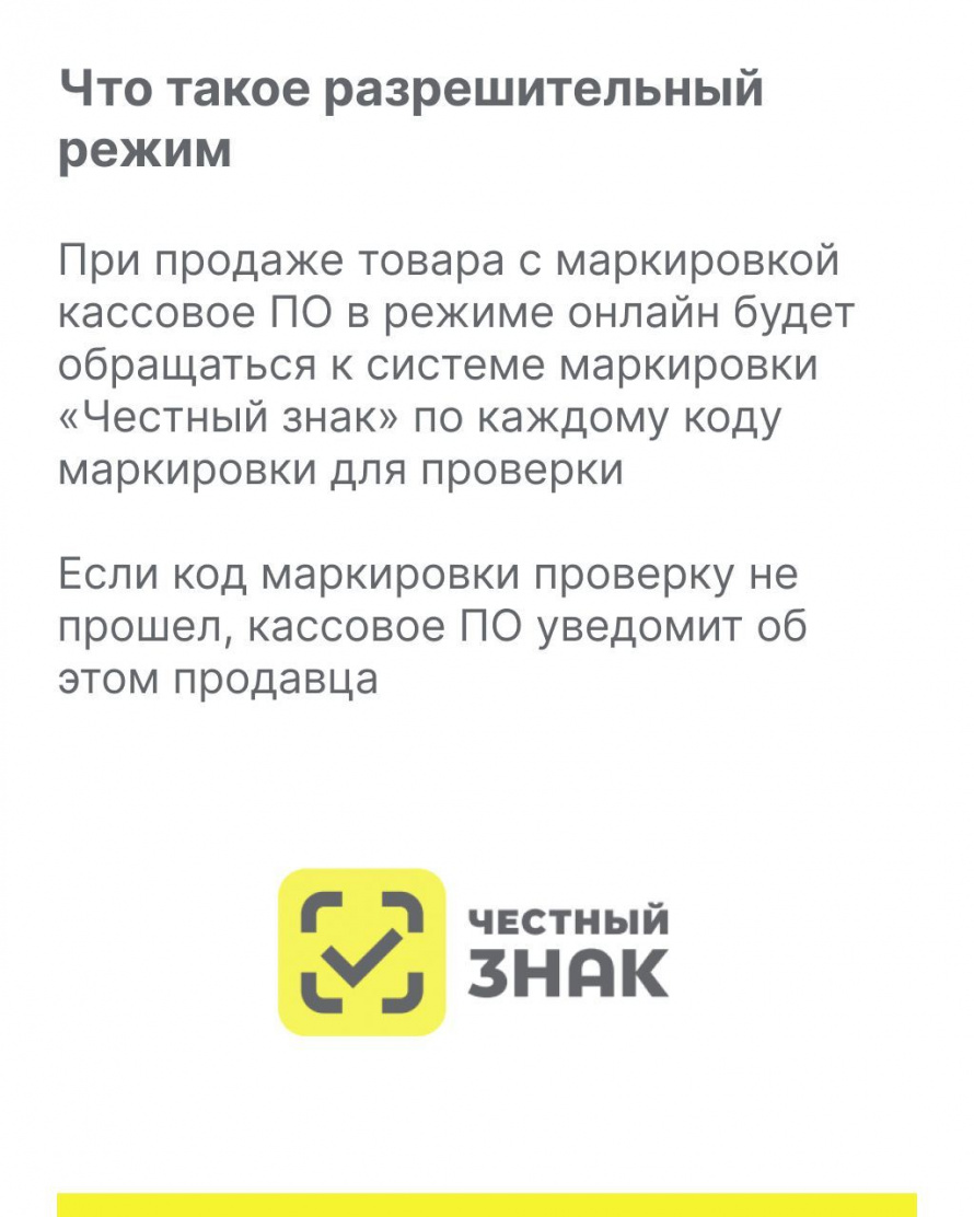 Новые правила торговли: Старт разрешительного режима в рознице с 1 апреля!