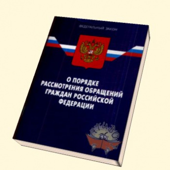 Забайкальская межрайонная природоохранная прокуратура разъясняет о порядке обращения граждан в органы прокуратуры, органы государственного контроля»