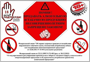 Продажа  алкоголя несовершеннолетним запрещена законом!