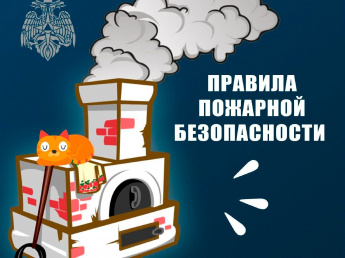Печное отопление: соблюдайте правила пожарной безопасности❗❗❗