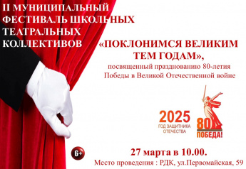 Приглашаем на II муниципальный  фестиваль школьных театральных коллективов