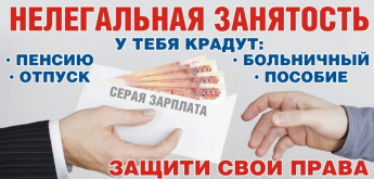Нелегальная занятость в 2025 году: риски для сегодняшнего и завтрашнего дня