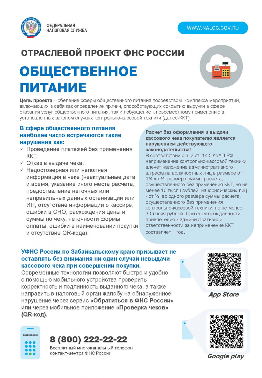УФНС: возобновлены контрольные мероприятия в сфере общественного питания