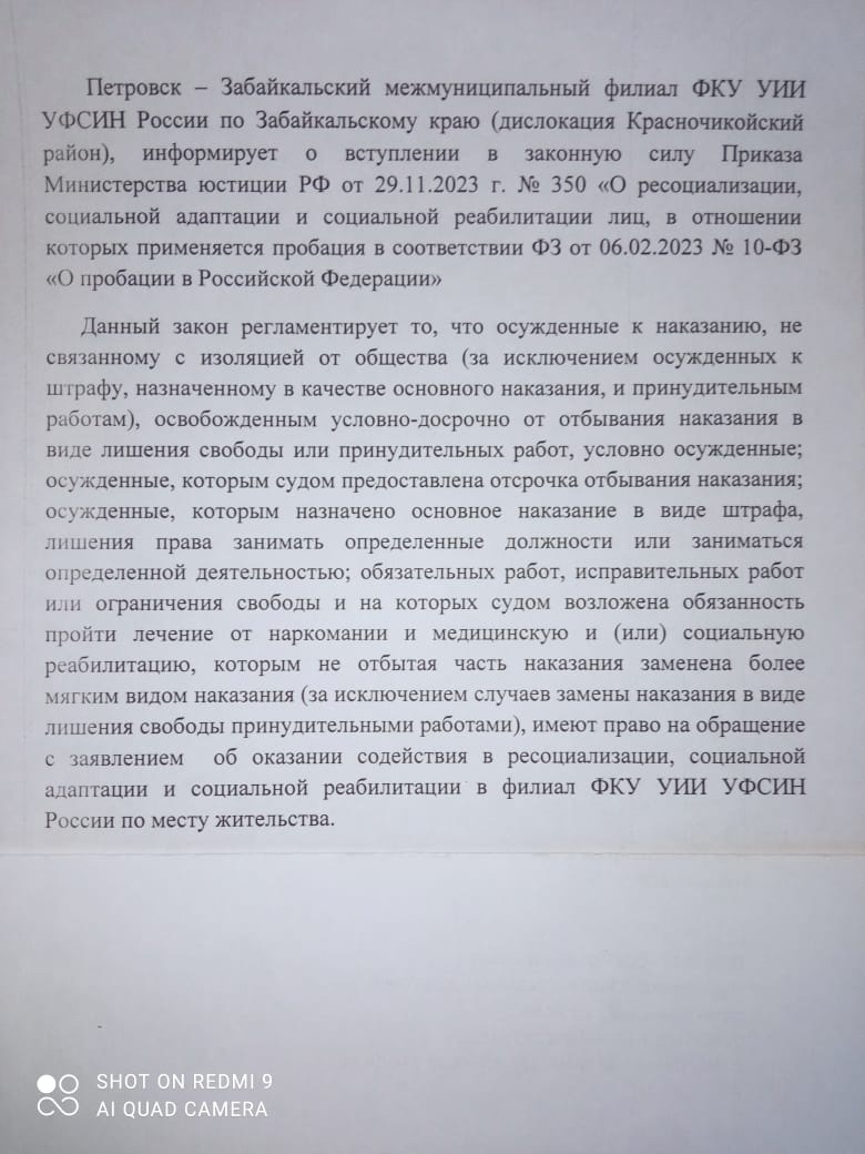 УФСИН России по Забайкальскому краю информирует!