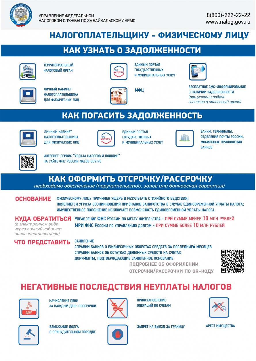 УФНС напоминает забайкальцам о необходимости погашения задолженности по налогам