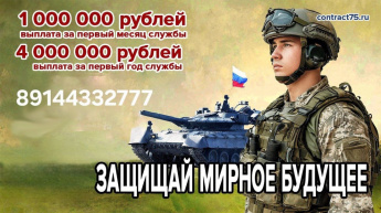 Поступай на военную службу по контракту!