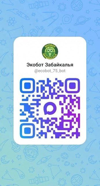 «Экобот Забайкалья» работает в МАХ