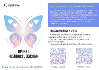 Проект "Ценность жизни"