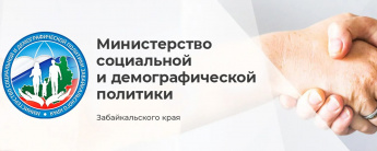 В Забайкалье упростили доступ к мерам социальной поддержки.